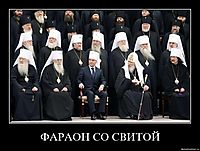 ФАРАОН СО СВИТОЙ 