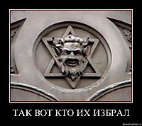 ТАК ВОТ КТО ИХ ИЗБРАЛ 