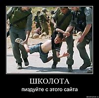 ШКОЛОТА пиздуйте с этого сайта