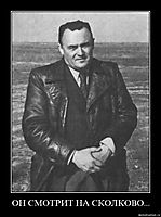 ОН СМОТРИТ НА СКОЛКОВО... 