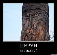 ПЕРУН на главной