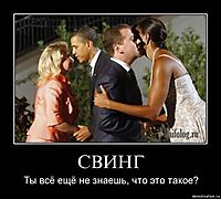 СВИНГ Ты всё ещё не знаешь, что это такое?