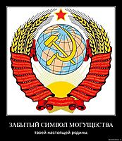 ЗАБЫТЫЙ СИМВОЛ МОГУЩЕСТВА твоей настоящей родины.