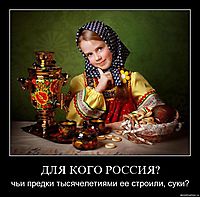 ДЛЯ КОГО РОССИЯ? чьи предки тысячелетиями ее строили, суки?