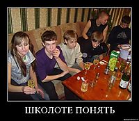 ШКОЛОТЕ ПОНЯТЬ 