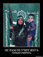 ИСЛАМ НЕ УЧИТ ЖИТЬ ТОЛЬКО УМИРАТЬ