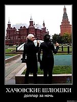 ХАЧОВСКИЕ ШЛЮШКИ доллар за ночь