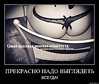 ПРЕКРАСНО НАДО ВЫГЛЯДЕТЬ ВСЕГДА!