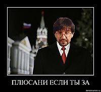 ПЛЮСАНИ ЕСЛИ ТЫ ЗА 