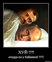 ХУЙ ?!?! откуда он у Кабаевой ?!?!