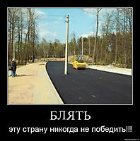 БЛЯТЬ эту страну никогда не победить!!!