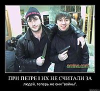 ПРИ ПЕТРЕ I ИХ НЕ СЧИТАЛИ ЗА людей, теперь же они "войны".