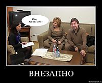 ВНЕЗАПНО