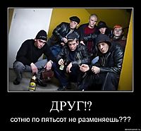 ДРУГ!? сотню по пятьсот не разменяешь???