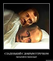 СЛАДЕНЬКИЙ С ДОБРЫМ УТРЕЧКОМ просыпайся страна ждет
