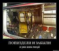 ПОПИЗДЕЛИ И ЗАБЫЛИ и уже всем похуй