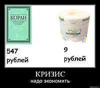 КРИЗИС надо экономить