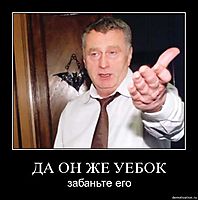 ДА ОН ЖЕ УЕБОК забаньте его