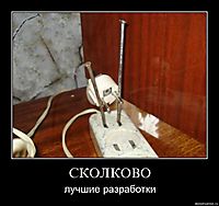 СКОЛКОВО лучшие разработки