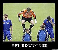 НЕТ ШКОЛОТЕ!!!!!! 