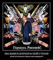 МЫ ЖИВЕМ В ПРЕКРАСНОЙ СТРАНЕ а все остальные страны нам завидуют!