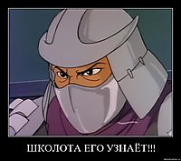 ШКОЛОТА ЕГО УЗНАЁТ!!! 