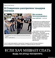 ЕСЛИ ХАЧ МЕШАЕТ СПАТЬ выдь на улицу пострелять