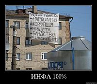 ИНФА 100% 