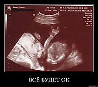 ВСЁ БУДЕТ ОК 