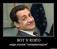 ВОТ У КОГО надо учится "толерантности"
