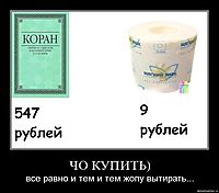 ЧО КУПИТЬ) все равно и тем и тем жопу вытирать...