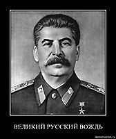 ВЕЛИКИЙ РУССКИЙ ВОЖДЬ 