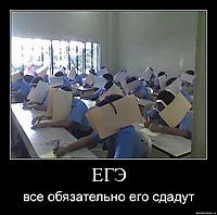 ЕГЭ все обязательно его сдадут