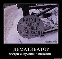 ДЕМАТИВАТОР всегда интуитивно понятен...