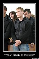 УГАДАЙ СТРАНУ ПО ПРИГОВОРУ 