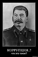 КОРРУПЦИЯ..? что это такое?