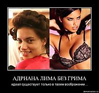 АДРИАНА ЛИМА БЕЗ ГРИМА идеал существует только в твоем воображении...