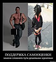ПОДДЕРЖКА САМООЦЕНКИ замена сложного пути дешевыми идеалами