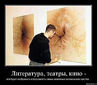 Литература, театры, кино - все будет изображать и прославлять самые низменные человеческие чувства...