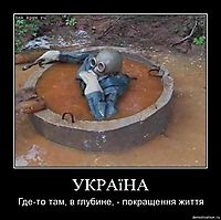 УКРАїНА Где-то там, в глубине, - покращення життя