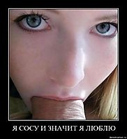 Я СОСУ И ЗНАЧИТ Я ЛЮБЛЮ 
