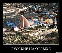 РУССКИЕ НА ОТДЫХЕ 