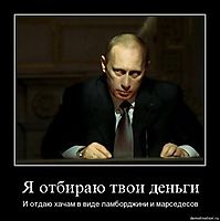 Я отбираю твои деньги И отдаю хачам в виде ламборджини и марседесов