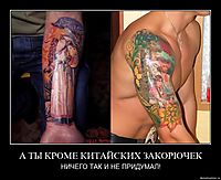 А ТЫ КРОМЕ КИТАЙСКИХ ЗАКОРЮЧЕК НИЧЕГО ТАК И НЕ ПРИДУМАЛ!