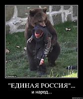"ЕДИНАЯ РОССИЯ"... и народ...