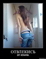 ОТВЛЕКИСЬ от компа.