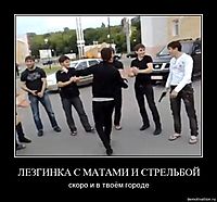 ЛЕЗГИНКА С МАТАМИ И СТРЕЛЬБОЙ скоро и в твоём городе