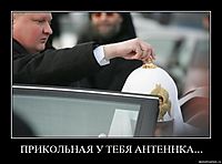 ПРИКОЛЬНАЯ У ТЕБЯ АНТЕННКА... 