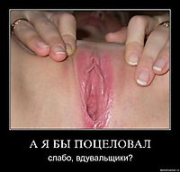 А Я БЫ ПОЦЕЛОВАЛ слабо, вдувальщики?