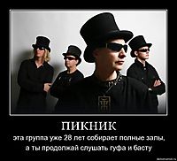 ПИКНИК